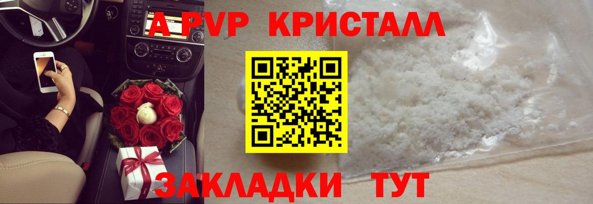 Ростов-на-Дону  Альфа ПВП Crystall  Вход с VPN  A-PVP мука 