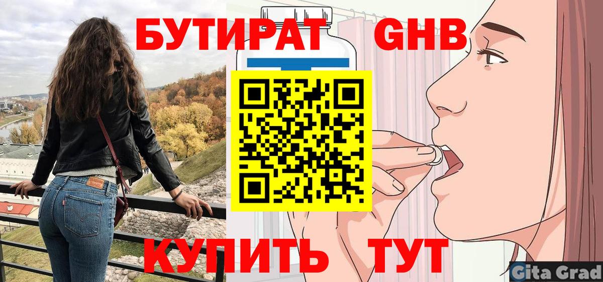 Бутират бутандиол Ростов-на-Дону