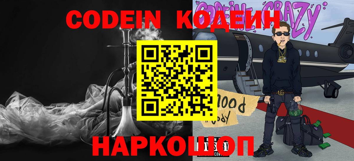 Кодеиновый сироп Lean напиток Lean (лин)  Вход с VPN  Ростов-на-Дону 