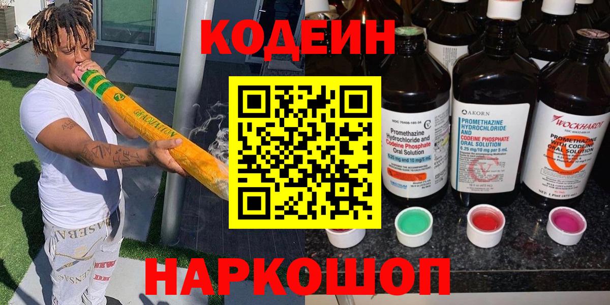 Кодеин Purple Drank Ростов-на-Дону