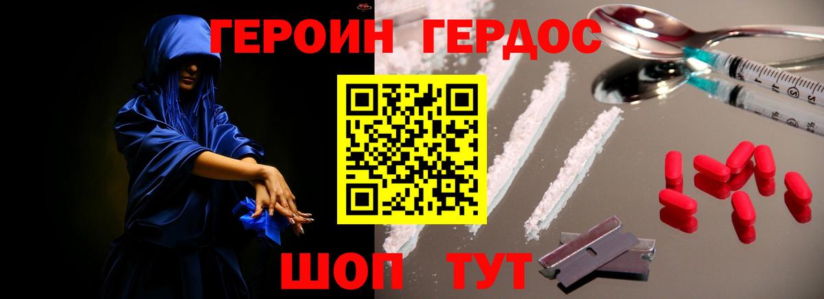ГЕРОИН хмурый Ростов-на-Дону