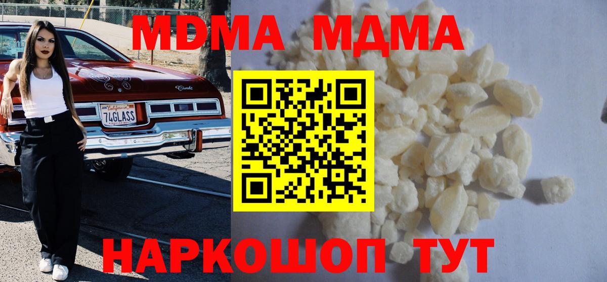 MDMA молли  МДМА crystal  MDMA  Вход с VPN  Ростов-на-Дону 