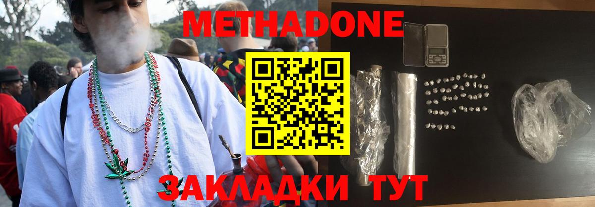 Метадон methadone Ростов-на-Дону