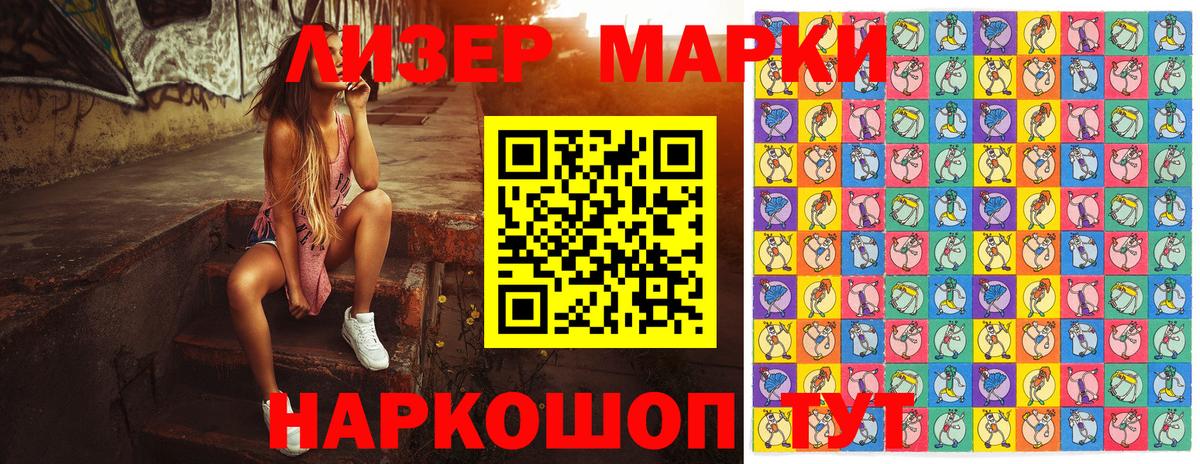 Наркотические марки 1,5мг Ростов-на-Дону